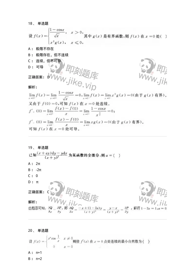 1608-2025年军队文职人员招聘《数学3》模拟预测8-137463_军队文职(1)_01.军队文职真题-专业课_（全）版本一（历年真题+章节练习+模拟题）_数学3(军队文职)_预测模拟_题目+解析