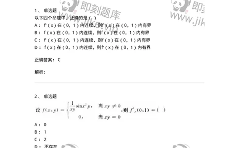 1608-2025年军队文职人员招聘《数学3》模拟预测8-137463_军队文职(1)_01.军队文职真题-专业课_（全）版本一（历年真题+章节练习+模拟题）_数学3(军队文职)_预测模拟_题目+解析