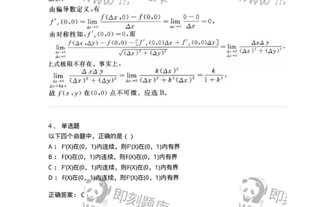 1608-2025年军队文职人员招聘《数学3》模拟预测8-137463_军队文职(1)_01.军队文职真题-专业课_（全）版本一（历年真题+章节练习+模拟题）_数学3(军队文职)_预测模拟_题目+解析