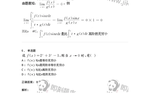 1608-2025年军队文职人员招聘《数学3》模拟预测8-137463_军队文职(1)_01.军队文职真题-专业课_（全）版本一（历年真题+章节练习+模拟题）_数学3(军队文职)_预测模拟_题目+解析