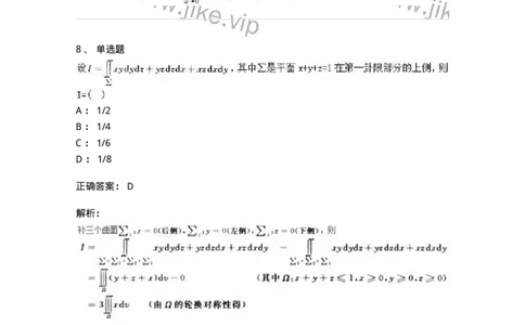 1608-2025年军队文职人员招聘《数学3》模拟预测8-137463_军队文职(1)_01.军队文职真题-专业课_（全）版本一（历年真题+章节练习+模拟题）_数学3(军队文职)_预测模拟_题目+解析