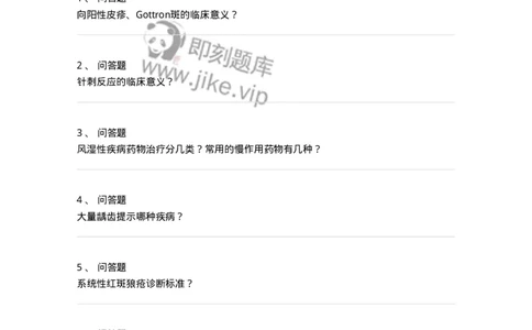 7802020705-第四章风湿及结缔组织病-197024_军队文职(1)_01.军队文职真题-专业课_（全）版本一（历年真题+章节练习+模拟题）_护理学(军队文职)_章节练习_纯题目