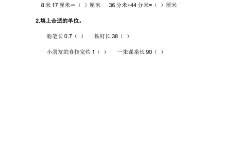 1.6我们的测量_二年级上下册资料_小学二年级学习资料-25年更新版_2-04、小学二年级数学下册_2-4-2、练习题、作业、试题、试卷_冀教版_课时练