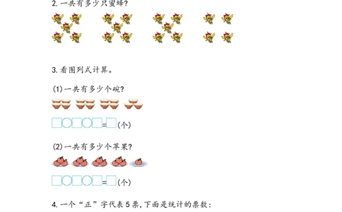 2.2.8乘加、乘减_二年级上下册资料_小学二年级学习资料-25年更新版_2-03、小学二年级数学上册_2-3-2、练习题、作业、试题、试卷_北京课改版_一课一练