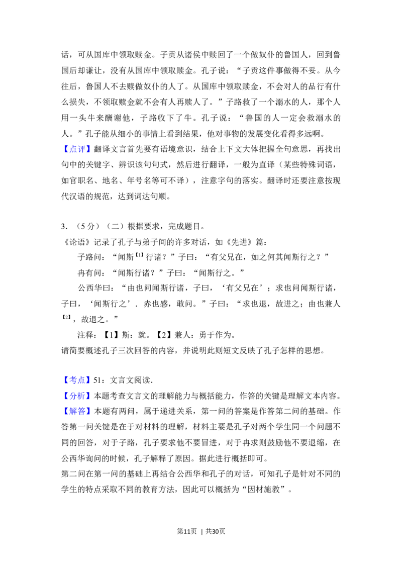 2018年高考语文试卷（北京）（解析卷）_语文历年高考真题_新&middot;Word版2008-2025&middot;高考语文真题_语文（按年份分类）2008-2025_2018&middot;语文高考真题