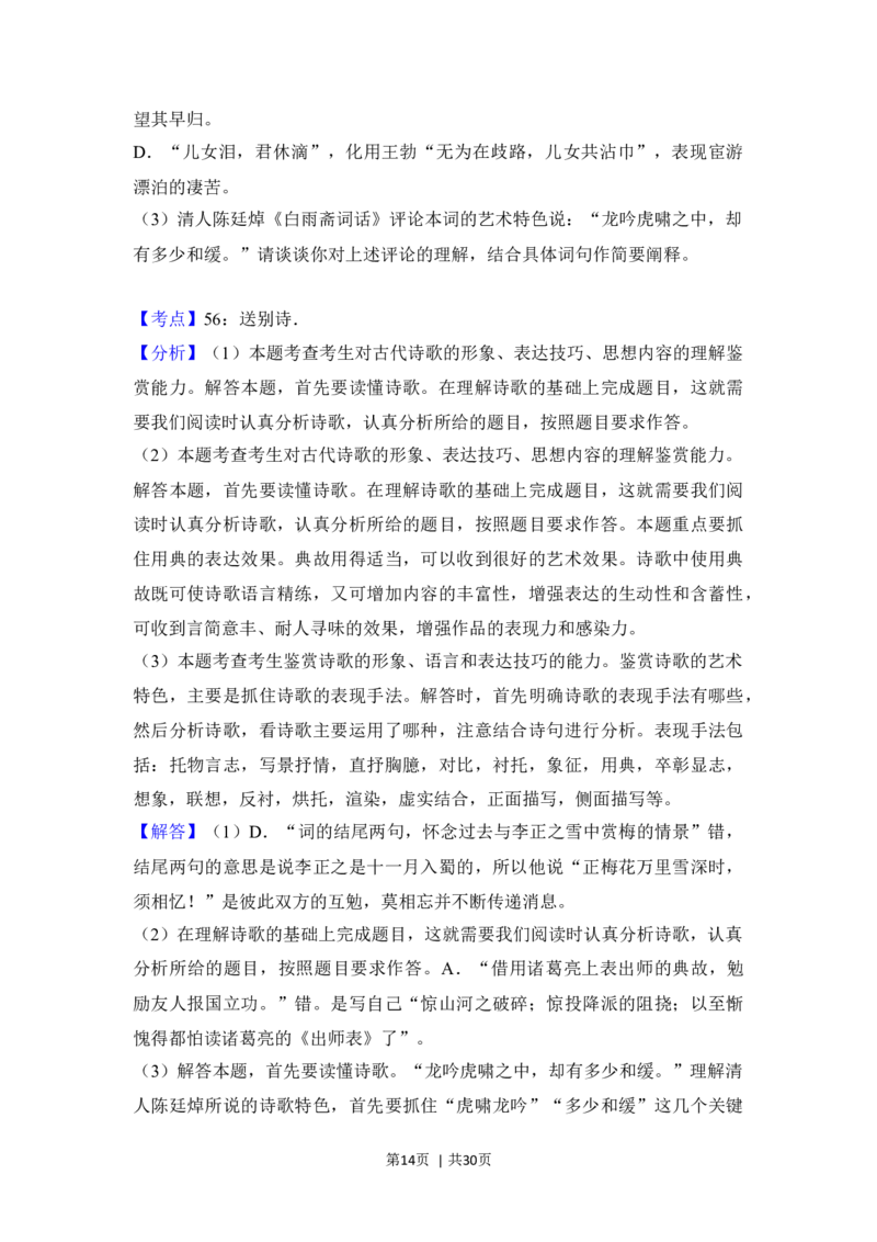 2018年高考语文试卷（北京）（解析卷）_语文历年高考真题_新&middot;Word版2008-2025&middot;高考语文真题_语文（按年份分类）2008-2025_2018&middot;语文高考真题