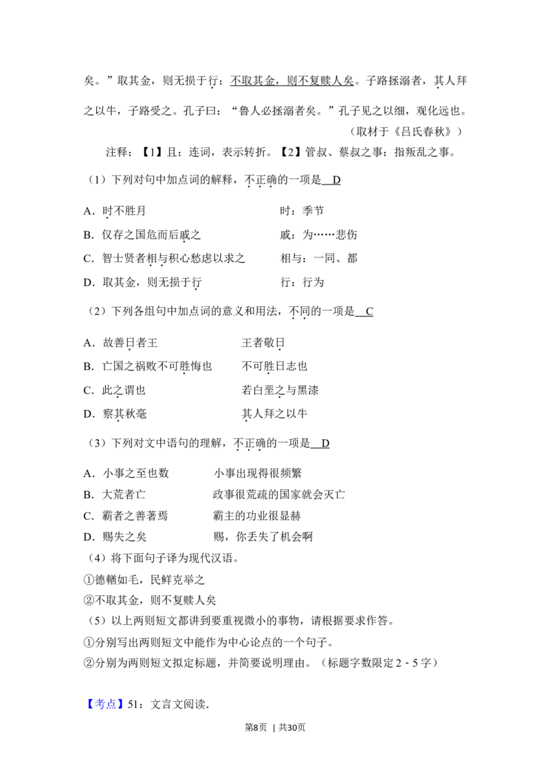 2018年高考语文试卷（北京）（解析卷）_语文历年高考真题_新&middot;Word版2008-2025&middot;高考语文真题_语文（按年份分类）2008-2025_2018&middot;语文高考真题