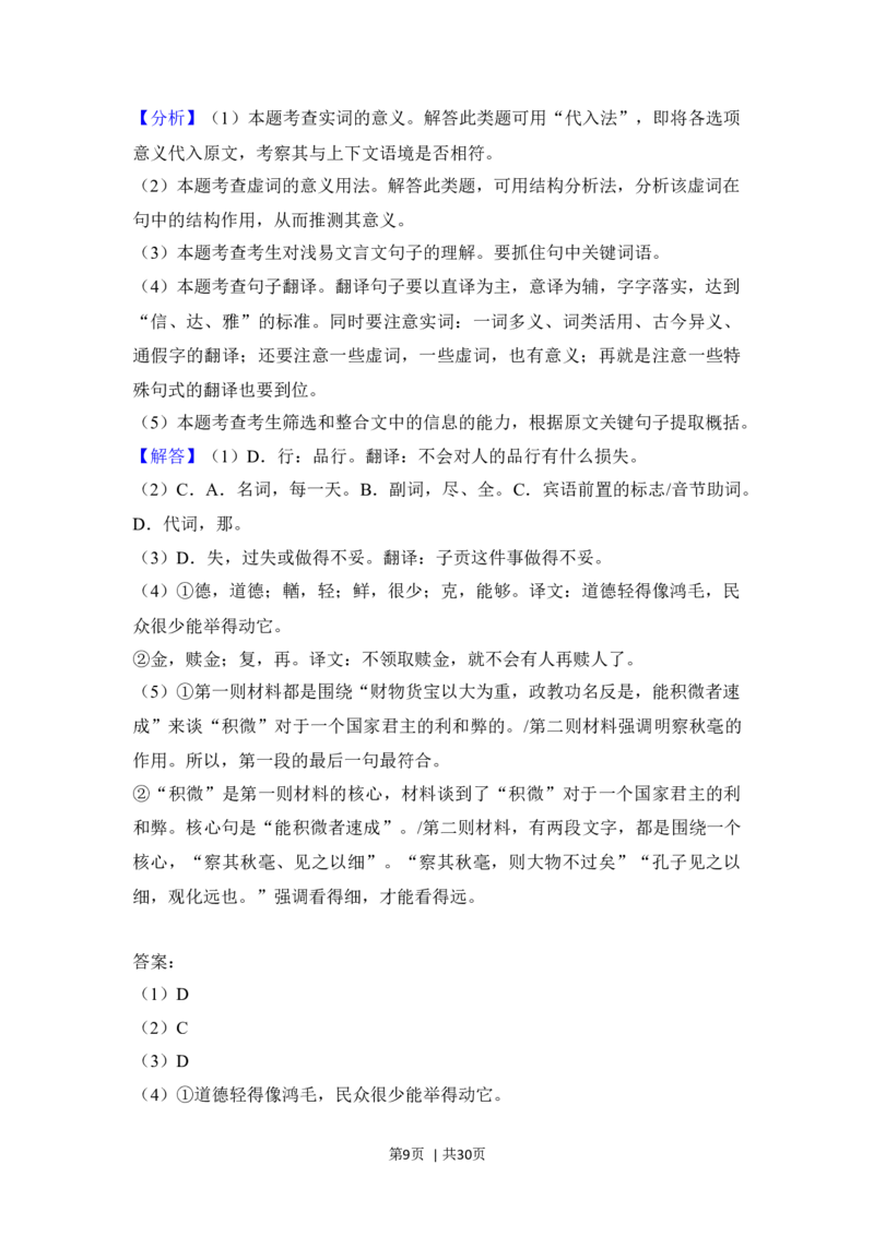 2018年高考语文试卷（北京）（解析卷）_语文历年高考真题_新&middot;Word版2008-2025&middot;高考语文真题_语文（按年份分类）2008-2025_2018&middot;语文高考真题