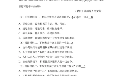 2018年高考语文试卷（北京）（解析卷）_语文历年高考真题_新&middot;Word版2008-2025&middot;高考语文真题_语文（按年份分类）2008-2025_2018&middot;语文高考真题