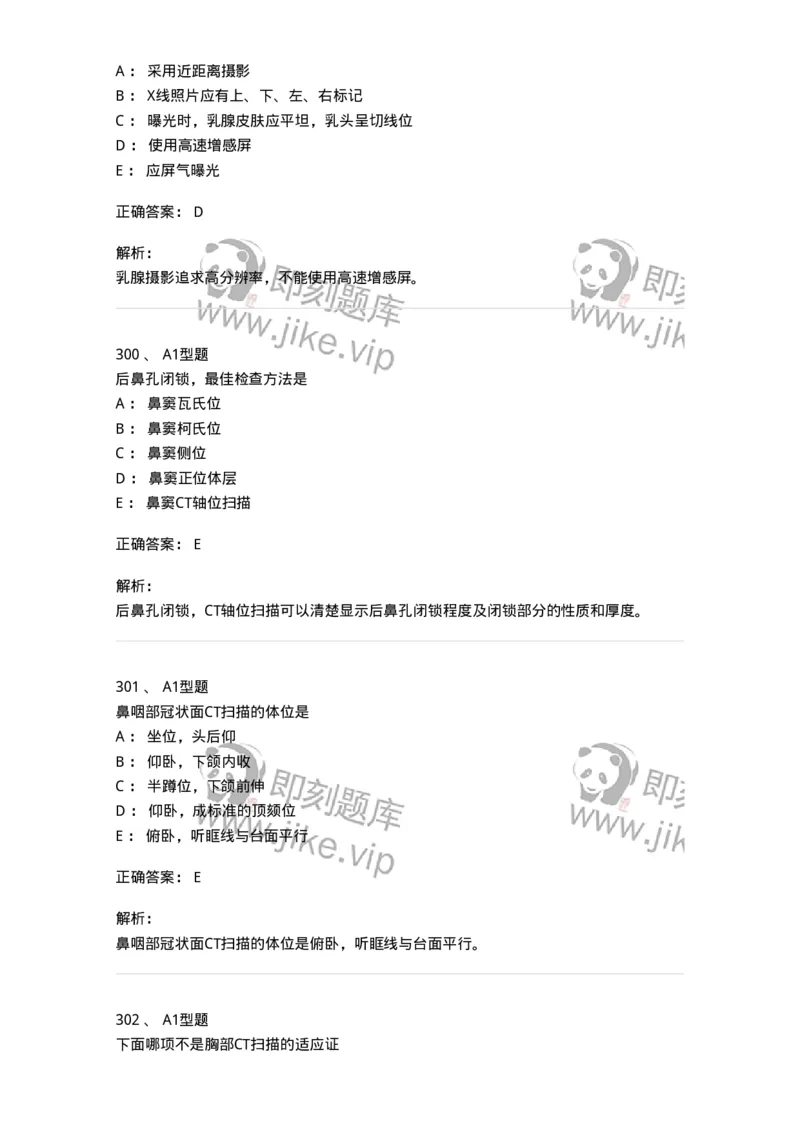 811025-专业实践能力强化练习-174641_军队文职(1)_01.军队文职真题-专业课_（全）版本一（历年真题+章节练习+模拟题）_医学影像技术(军队文职)_章节练习_题目+解析