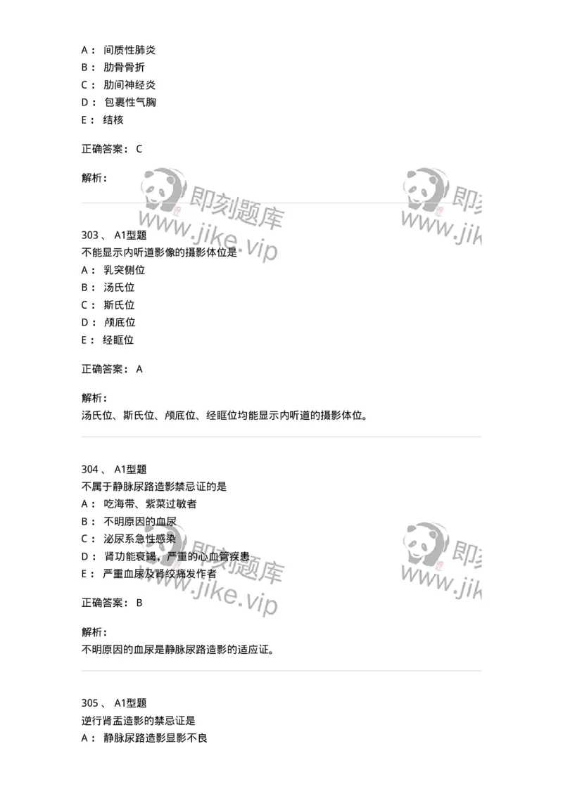 811025-专业实践能力强化练习-174641_军队文职(1)_01.军队文职真题-专业课_（全）版本一（历年真题+章节练习+模拟题）_医学影像技术(军队文职)_章节练习_题目+解析