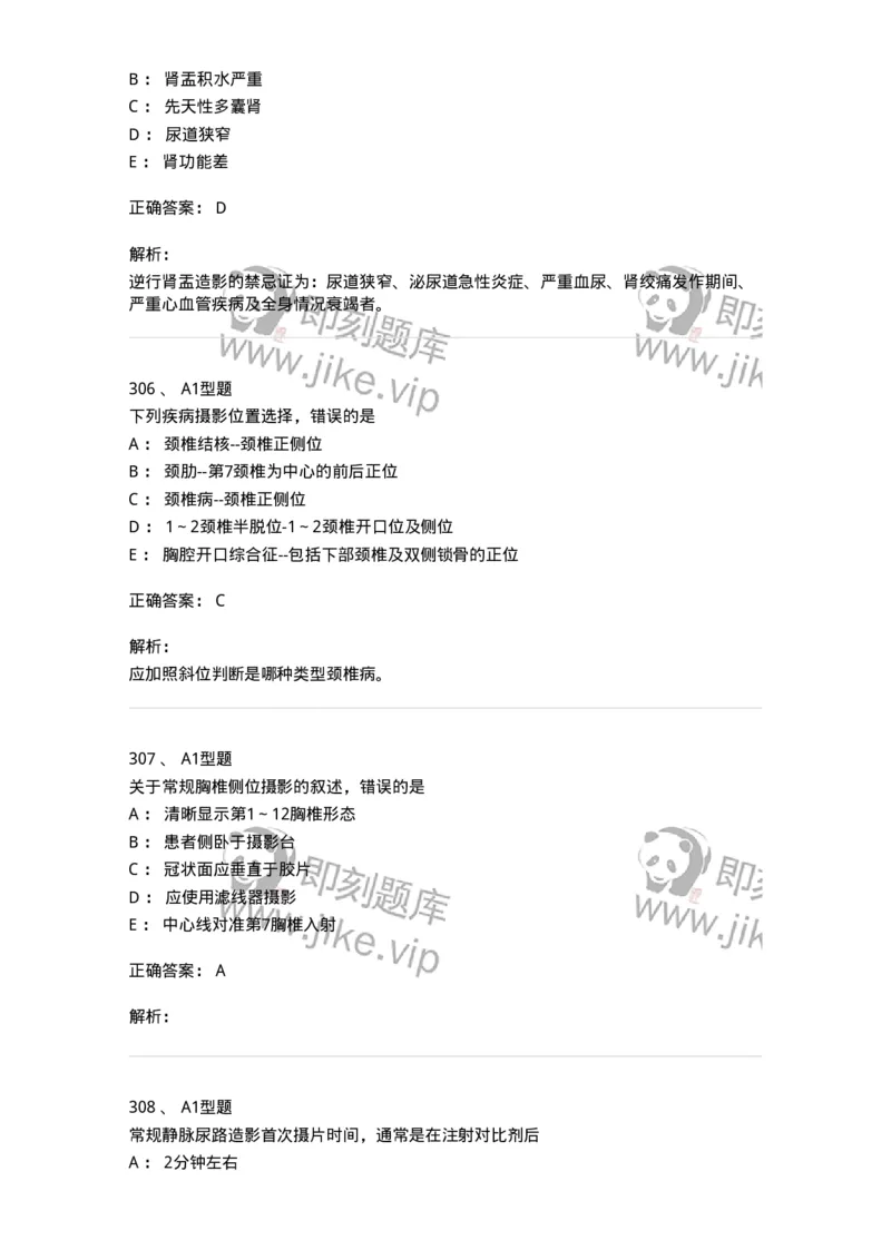 811025-专业实践能力强化练习-174641_军队文职(1)_01.军队文职真题-专业课_（全）版本一（历年真题+章节练习+模拟题）_医学影像技术(军队文职)_章节练习_题目+解析