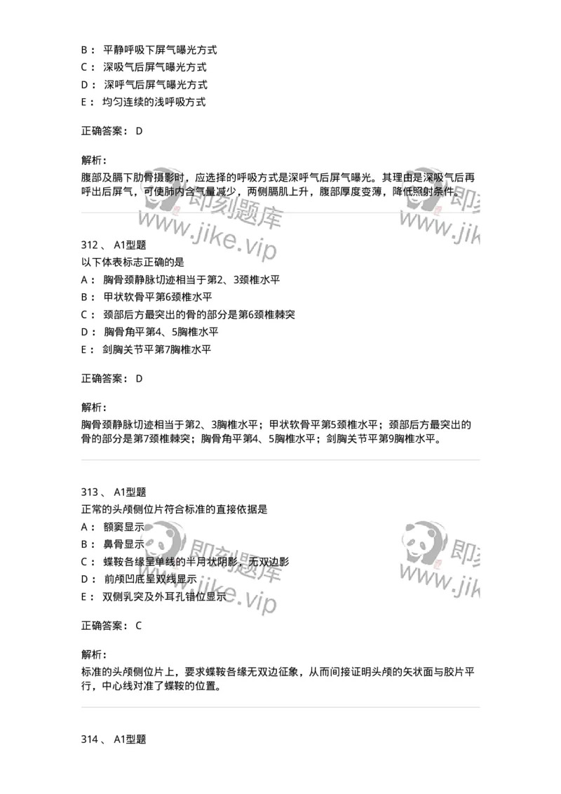 811025-专业实践能力强化练习-174641_军队文职(1)_01.军队文职真题-专业课_（全）版本一（历年真题+章节练习+模拟题）_医学影像技术(军队文职)_章节练习_题目+解析