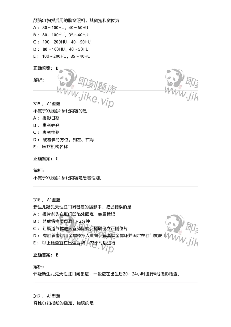 811025-专业实践能力强化练习-174641_军队文职(1)_01.军队文职真题-专业课_（全）版本一（历年真题+章节练习+模拟题）_医学影像技术(军队文职)_章节练习_题目+解析