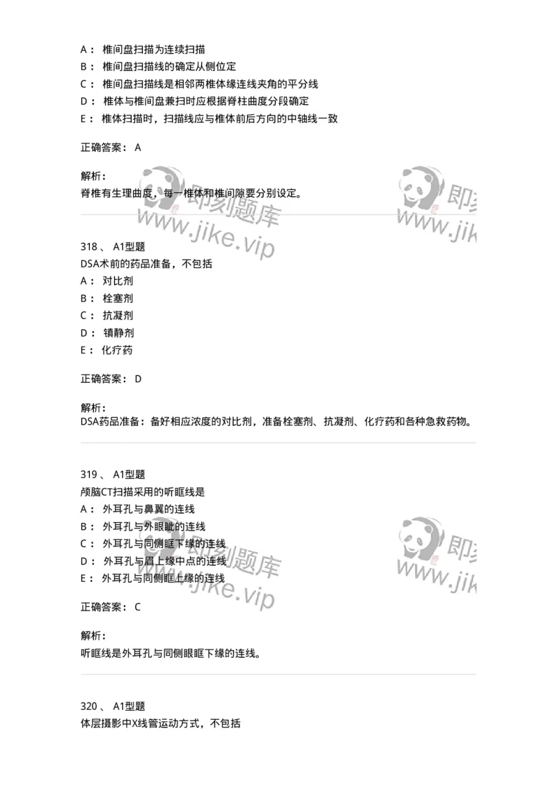 811025-专业实践能力强化练习-174641_军队文职(1)_01.军队文职真题-专业课_（全）版本一（历年真题+章节练习+模拟题）_医学影像技术(军队文职)_章节练习_题目+解析