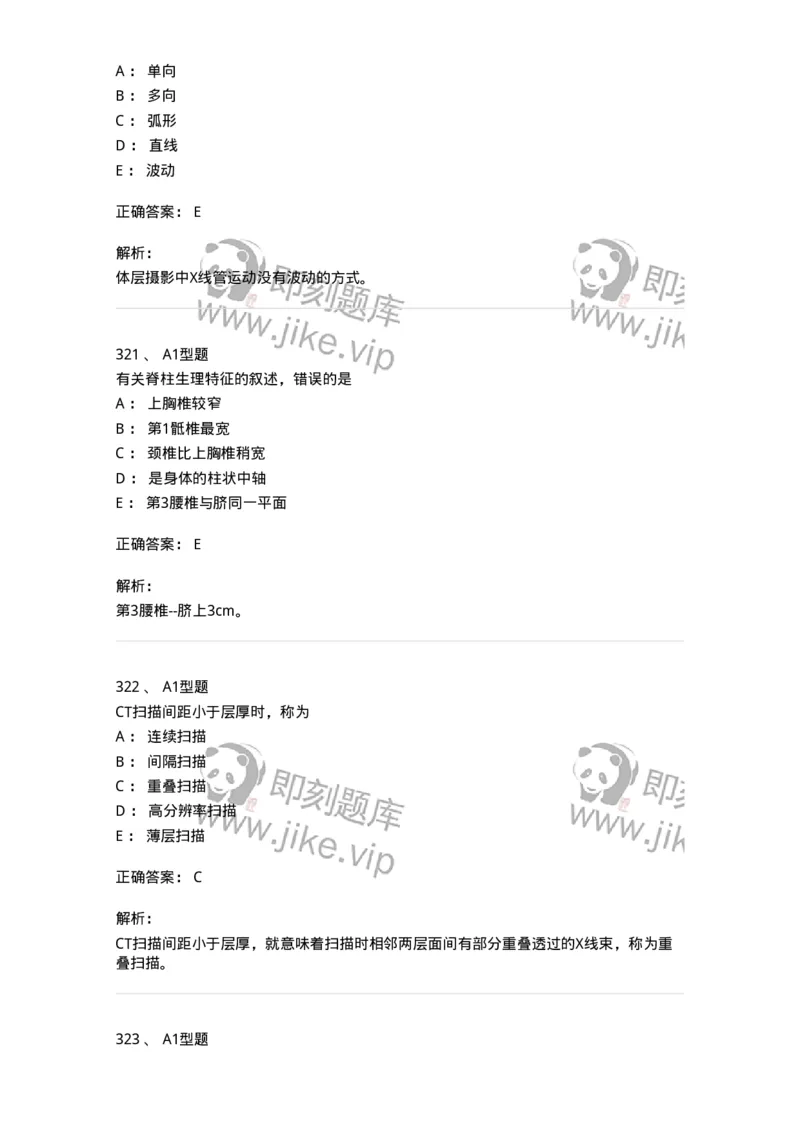 811025-专业实践能力强化练习-174641_军队文职(1)_01.军队文职真题-专业课_（全）版本一（历年真题+章节练习+模拟题）_医学影像技术(军队文职)_章节练习_题目+解析