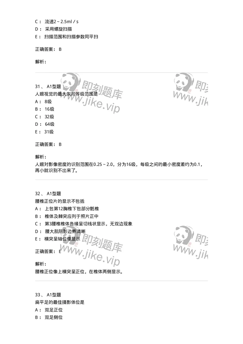 811025-专业实践能力强化练习-174641_军队文职(1)_01.军队文职真题-专业课_（全）版本一（历年真题+章节练习+模拟题）_医学影像技术(军队文职)_章节练习_题目+解析