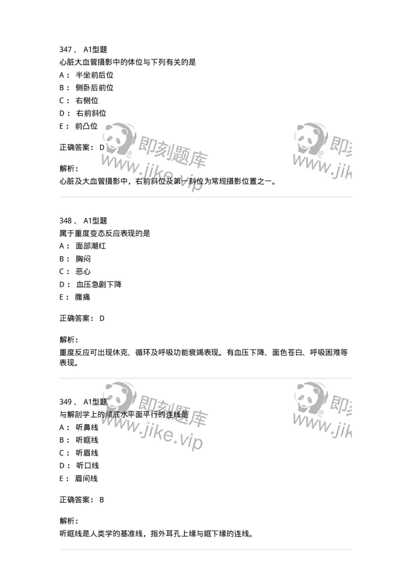 811025-专业实践能力强化练习-174641_军队文职(1)_01.军队文职真题-专业课_（全）版本一（历年真题+章节练习+模拟题）_医学影像技术(军队文职)_章节练习_题目+解析