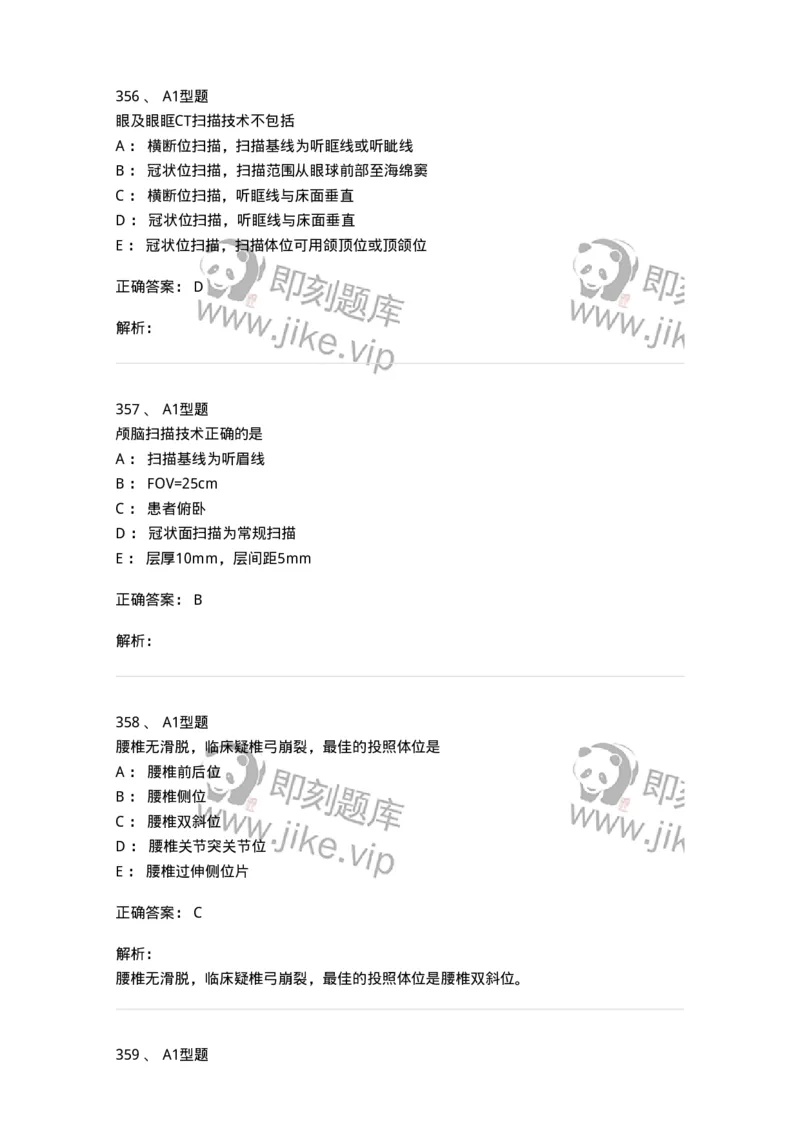 811025-专业实践能力强化练习-174641_军队文职(1)_01.军队文职真题-专业课_（全）版本一（历年真题+章节练习+模拟题）_医学影像技术(军队文职)_章节练习_题目+解析