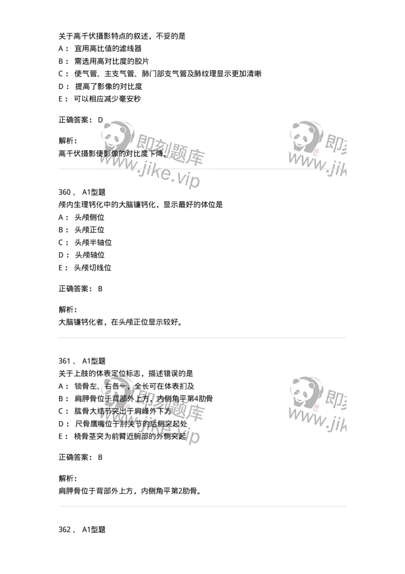 811025-专业实践能力强化练习-174641_军队文职(1)_01.军队文职真题-专业课_（全）版本一（历年真题+章节练习+模拟题）_医学影像技术(军队文职)_章节练习_题目+解析