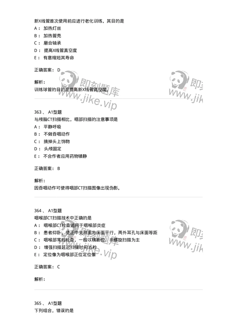 811025-专业实践能力强化练习-174641_军队文职(1)_01.军队文职真题-专业课_（全）版本一（历年真题+章节练习+模拟题）_医学影像技术(军队文职)_章节练习_题目+解析