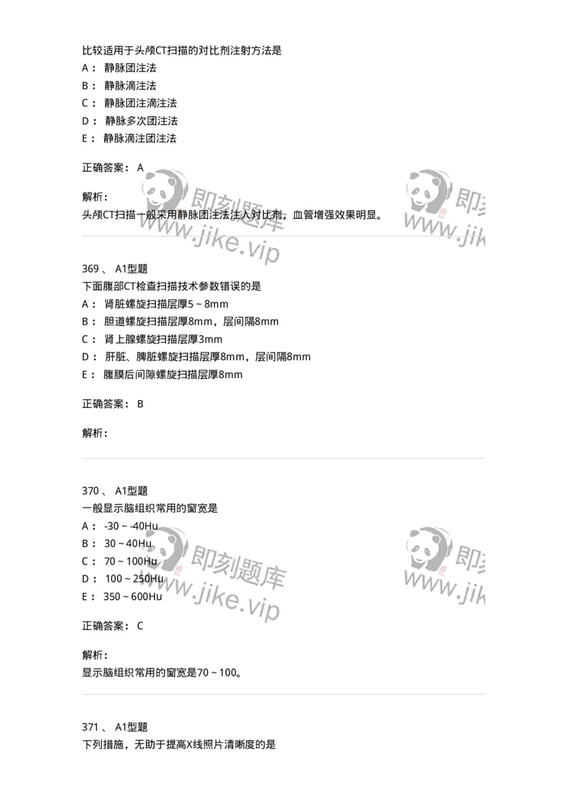 811025-专业实践能力强化练习-174641_军队文职(1)_01.军队文职真题-专业课_（全）版本一（历年真题+章节练习+模拟题）_医学影像技术(军队文职)_章节练习_题目+解析