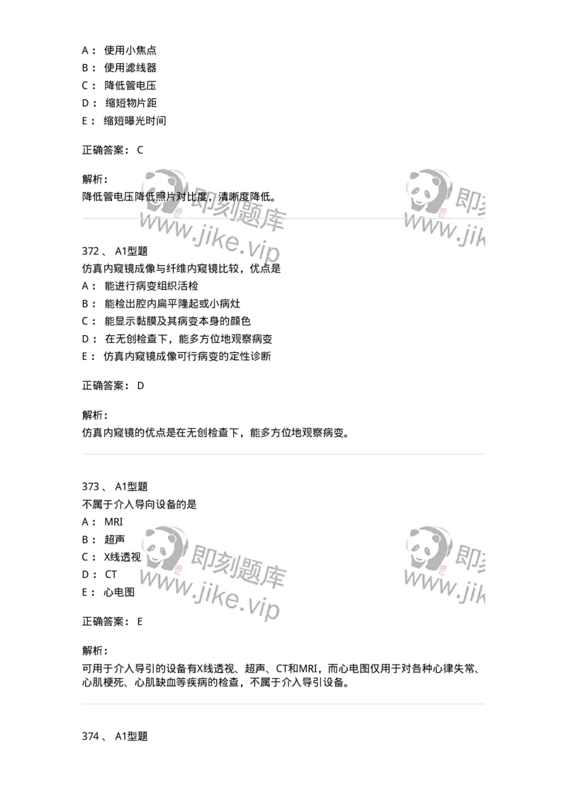 811025-专业实践能力强化练习-174641_军队文职(1)_01.军队文职真题-专业课_（全）版本一（历年真题+章节练习+模拟题）_医学影像技术(军队文职)_章节练习_题目+解析