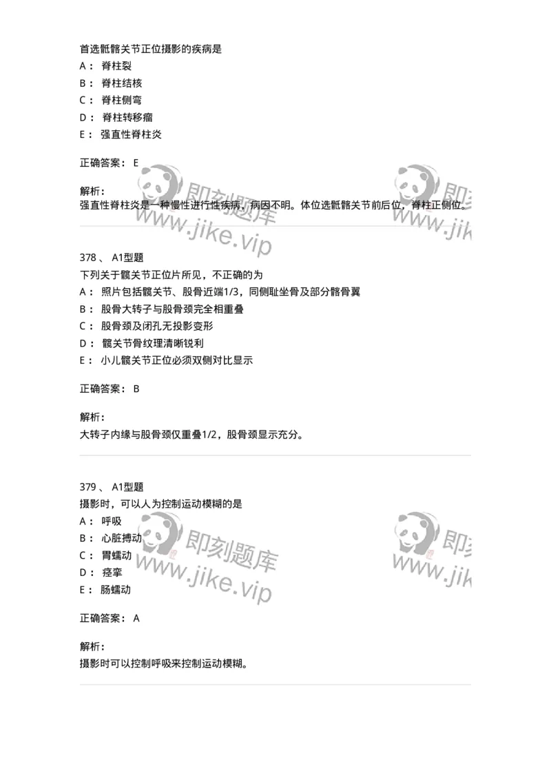 811025-专业实践能力强化练习-174641_军队文职(1)_01.军队文职真题-专业课_（全）版本一（历年真题+章节练习+模拟题）_医学影像技术(军队文职)_章节练习_题目+解析