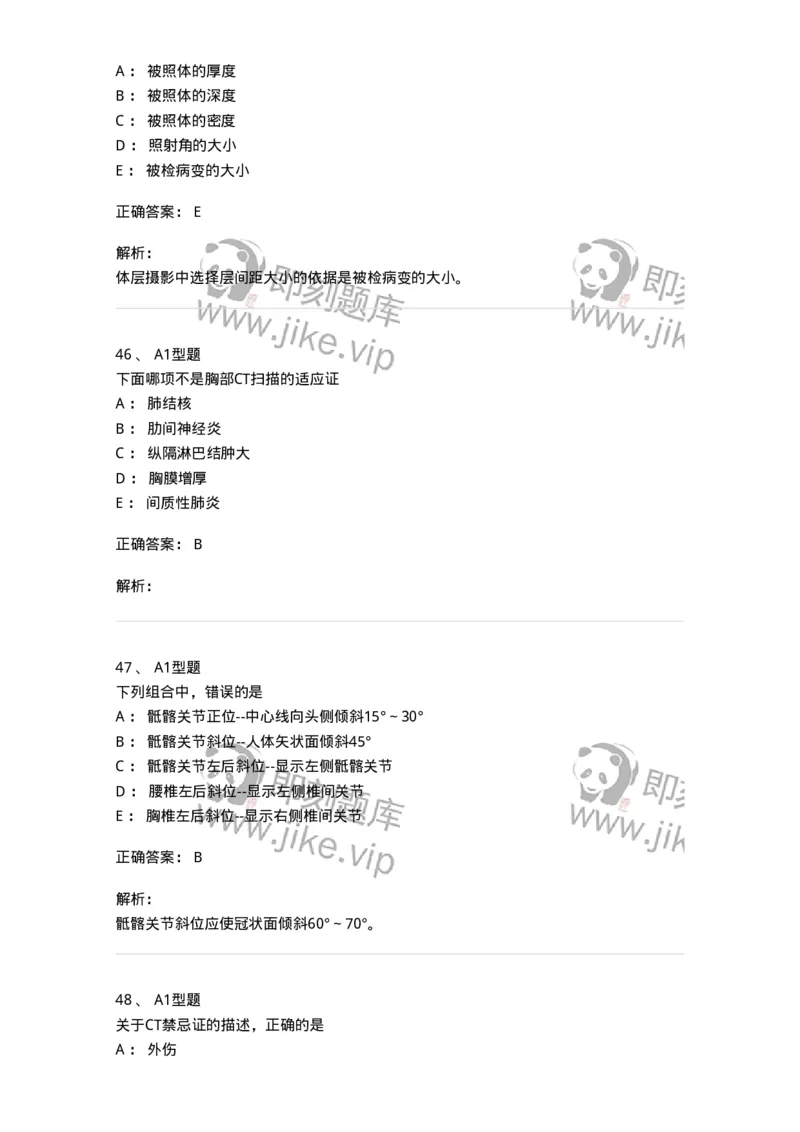 811025-专业实践能力强化练习-174641_军队文职(1)_01.军队文职真题-专业课_（全）版本一（历年真题+章节练习+模拟题）_医学影像技术(军队文职)_章节练习_题目+解析