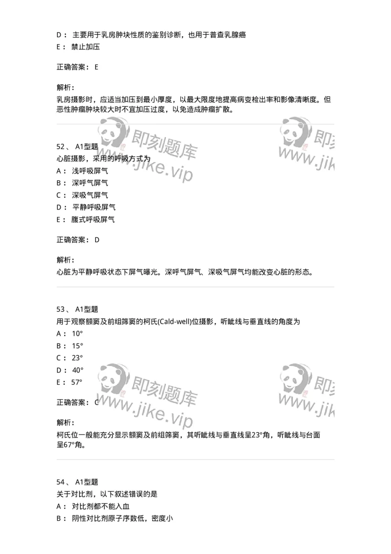 811025-专业实践能力强化练习-174641_军队文职(1)_01.军队文职真题-专业课_（全）版本一（历年真题+章节练习+模拟题）_医学影像技术(军队文职)_章节练习_题目+解析