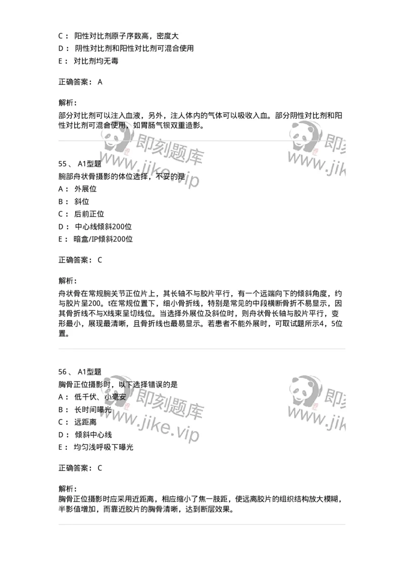 811025-专业实践能力强化练习-174641_军队文职(1)_01.军队文职真题-专业课_（全）版本一（历年真题+章节练习+模拟题）_医学影像技术(军队文职)_章节练习_题目+解析