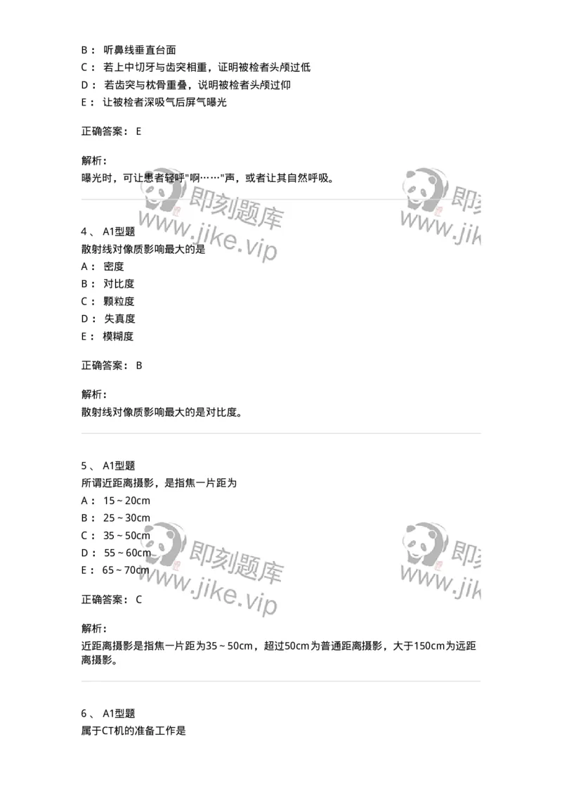 811025-专业实践能力强化练习-174641_军队文职(1)_01.军队文职真题-专业课_（全）版本一（历年真题+章节练习+模拟题）_医学影像技术(军队文职)_章节练习_题目+解析