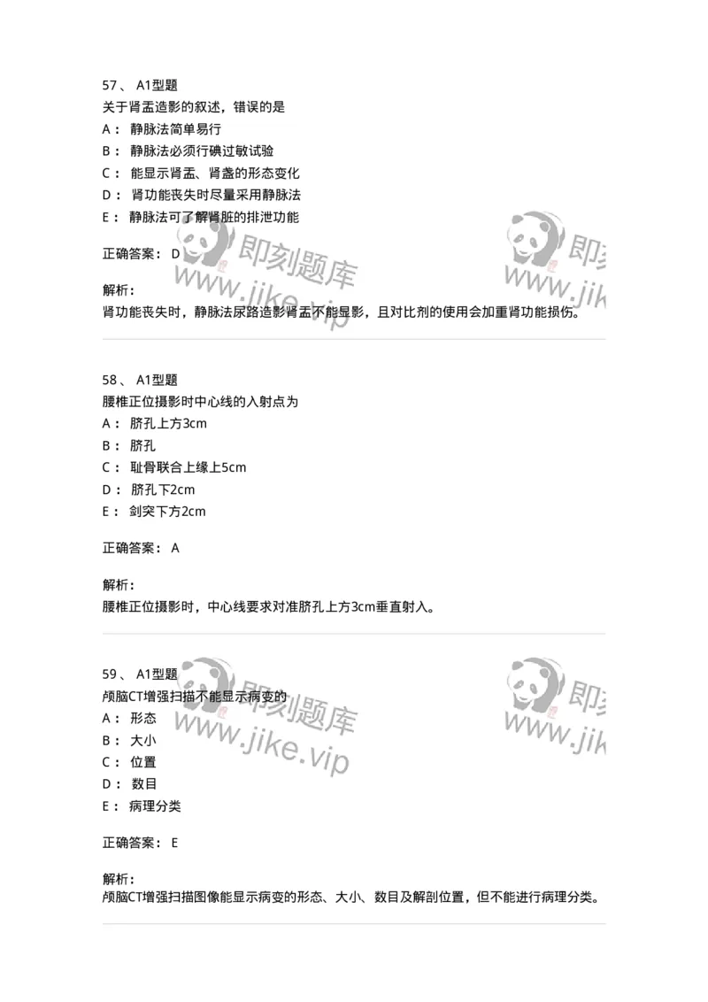 811025-专业实践能力强化练习-174641_军队文职(1)_01.军队文职真题-专业课_（全）版本一（历年真题+章节练习+模拟题）_医学影像技术(军队文职)_章节练习_题目+解析