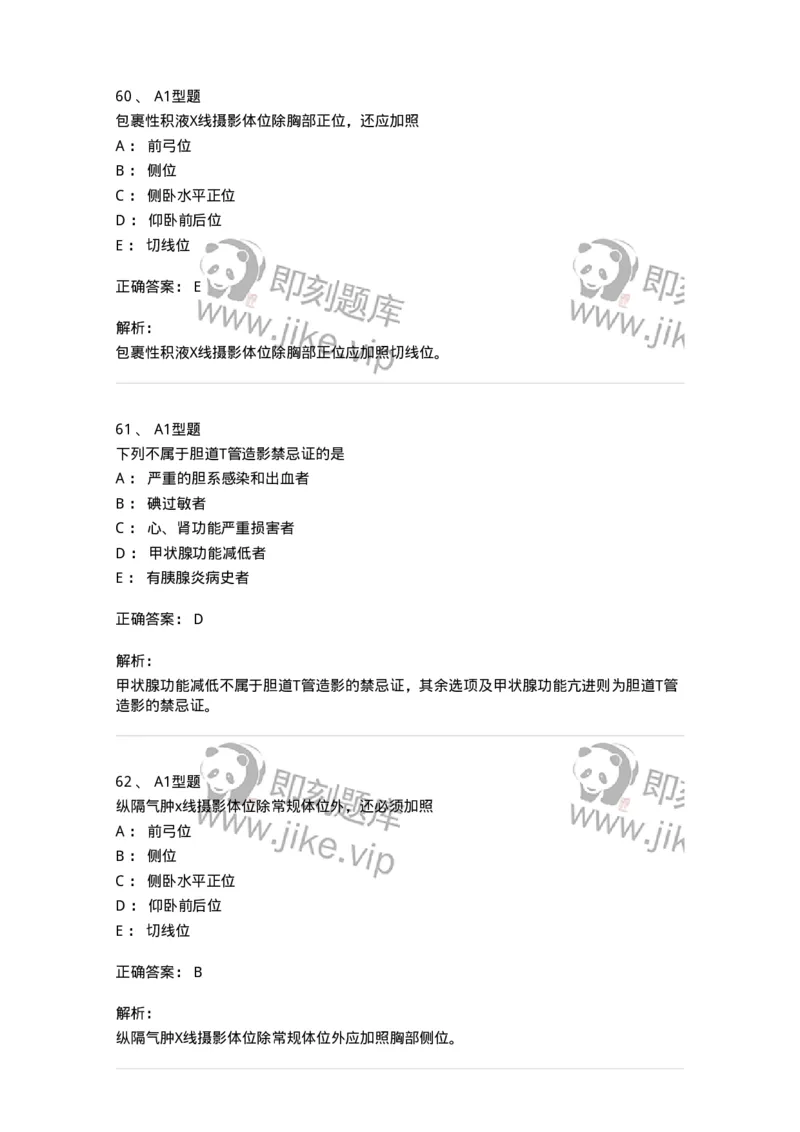 811025-专业实践能力强化练习-174641_军队文职(1)_01.军队文职真题-专业课_（全）版本一（历年真题+章节练习+模拟题）_医学影像技术(军队文职)_章节练习_题目+解析