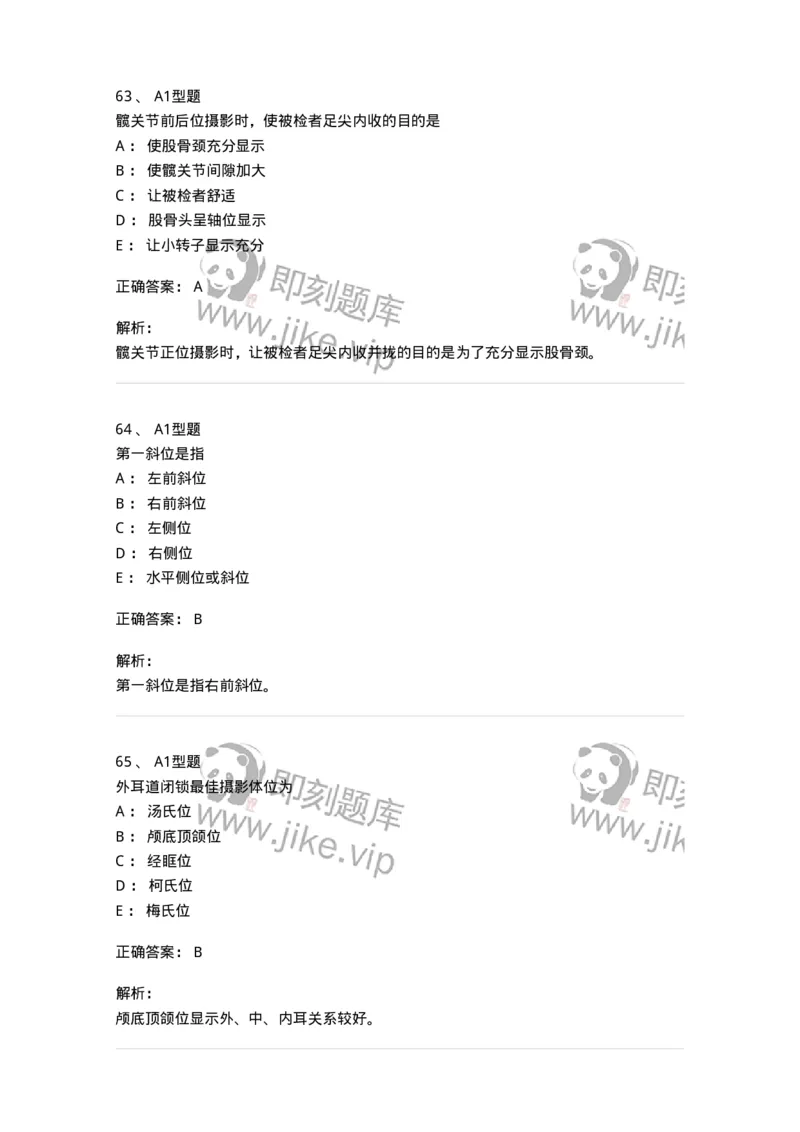 811025-专业实践能力强化练习-174641_军队文职(1)_01.军队文职真题-专业课_（全）版本一（历年真题+章节练习+模拟题）_医学影像技术(军队文职)_章节练习_题目+解析