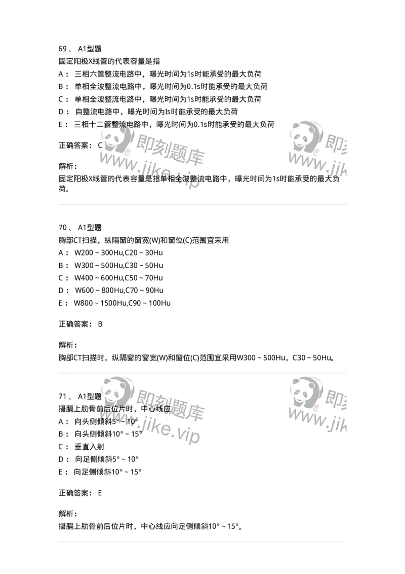 811025-专业实践能力强化练习-174641_军队文职(1)_01.军队文职真题-专业课_（全）版本一（历年真题+章节练习+模拟题）_医学影像技术(军队文职)_章节练习_题目+解析