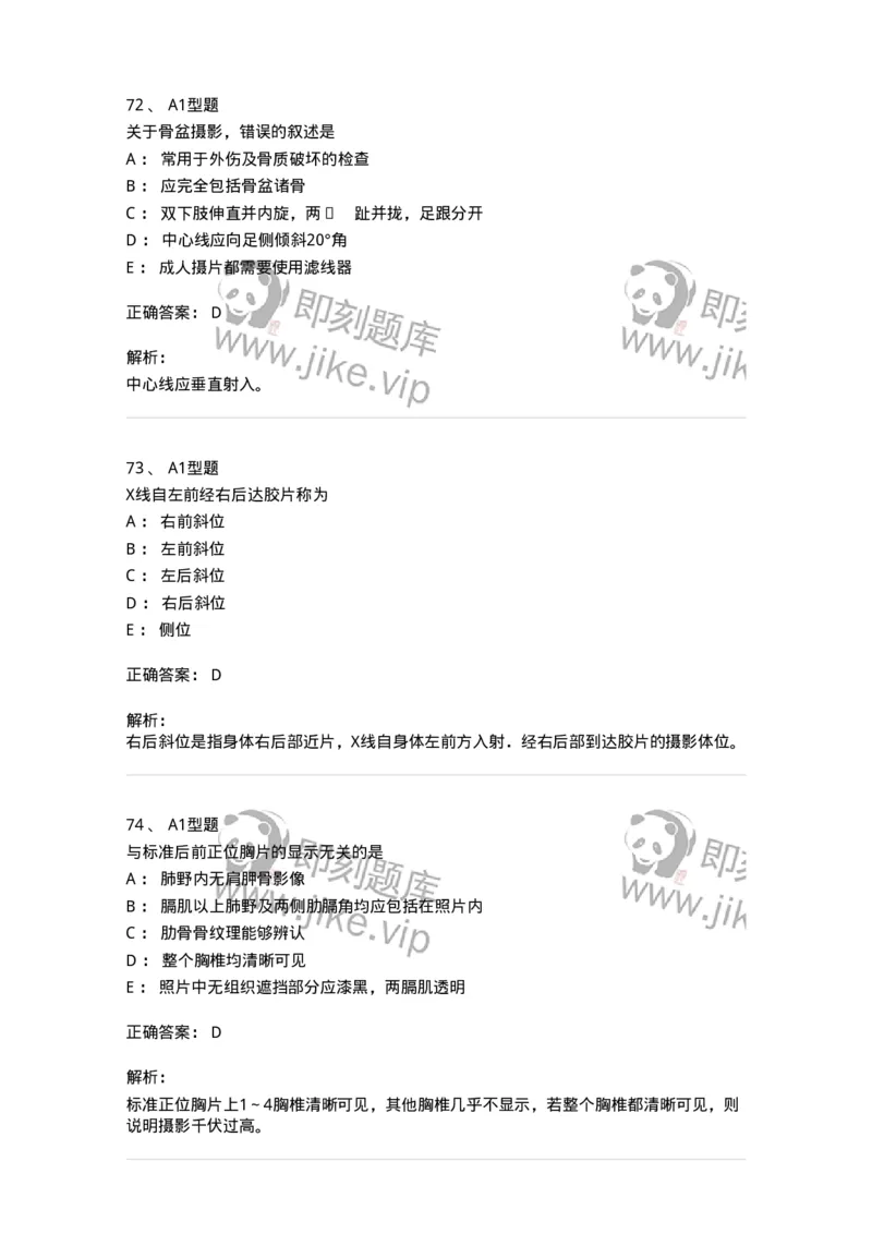 811025-专业实践能力强化练习-174641_军队文职(1)_01.军队文职真题-专业课_（全）版本一（历年真题+章节练习+模拟题）_医学影像技术(军队文职)_章节练习_题目+解析