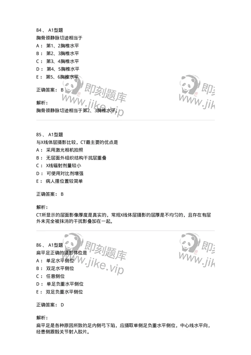 811025-专业实践能力强化练习-174641_军队文职(1)_01.军队文职真题-专业课_（全）版本一（历年真题+章节练习+模拟题）_医学影像技术(军队文职)_章节练习_题目+解析