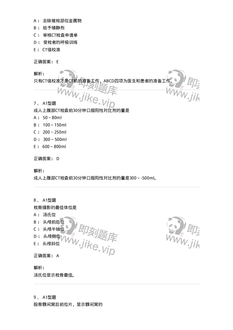 811025-专业实践能力强化练习-174641_军队文职(1)_01.军队文职真题-专业课_（全）版本一（历年真题+章节练习+模拟题）_医学影像技术(军队文职)_章节练习_题目+解析