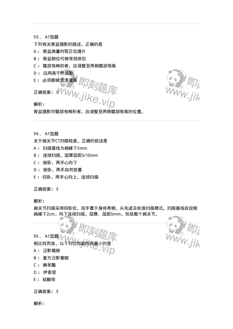 811025-专业实践能力强化练习-174641_军队文职(1)_01.军队文职真题-专业课_（全）版本一（历年真题+章节练习+模拟题）_医学影像技术(军队文职)_章节练习_题目+解析