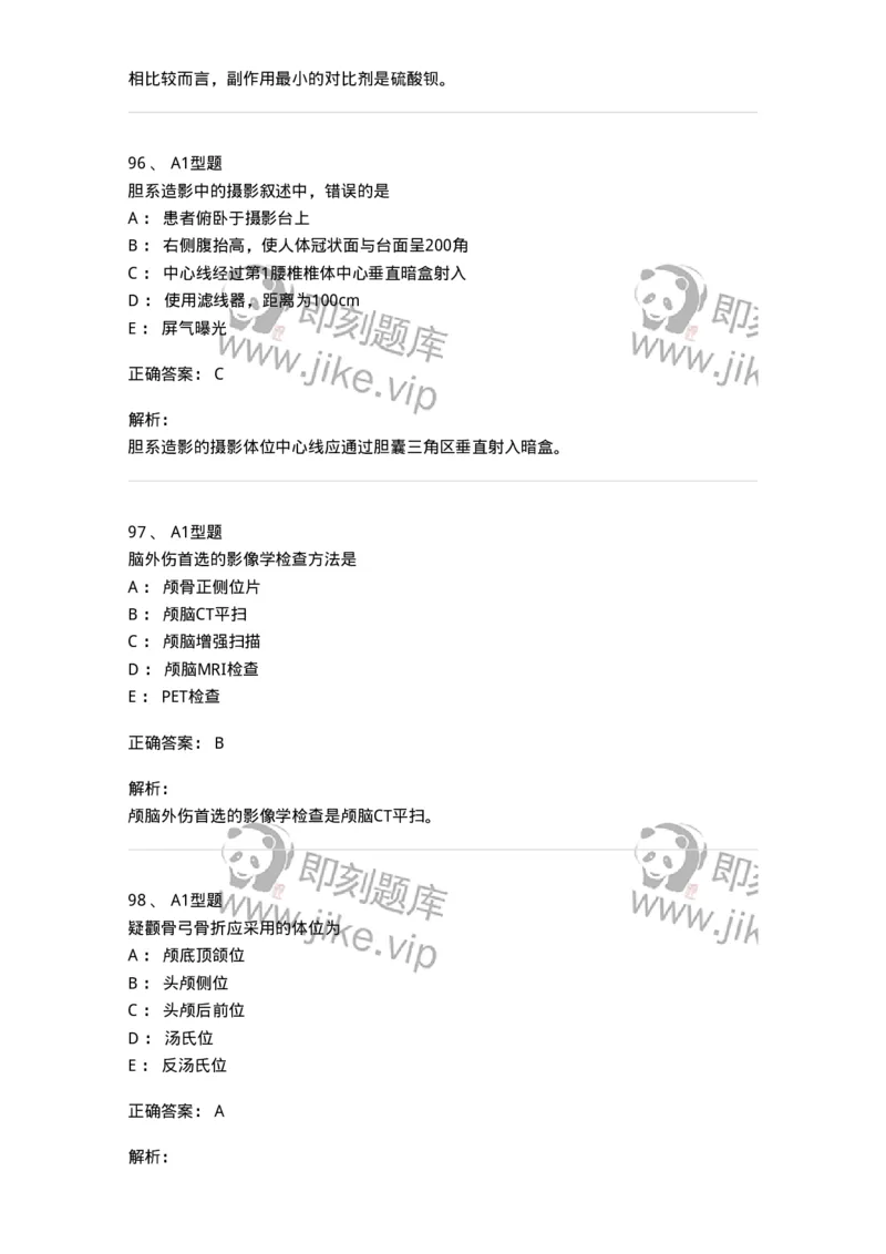 811025-专业实践能力强化练习-174641_军队文职(1)_01.军队文职真题-专业课_（全）版本一（历年真题+章节练习+模拟题）_医学影像技术(军队文职)_章节练习_题目+解析