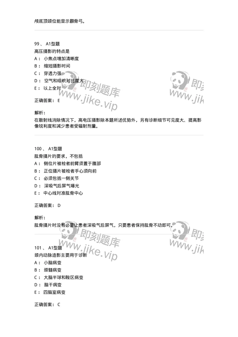 811025-专业实践能力强化练习-174641_军队文职(1)_01.军队文职真题-专业课_（全）版本一（历年真题+章节练习+模拟题）_医学影像技术(军队文职)_章节练习_题目+解析