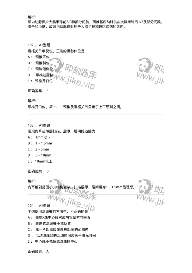 811025-专业实践能力强化练习-174641_军队文职(1)_01.军队文职真题-专业课_（全）版本一（历年真题+章节练习+模拟题）_医学影像技术(军队文职)_章节练习_题目+解析