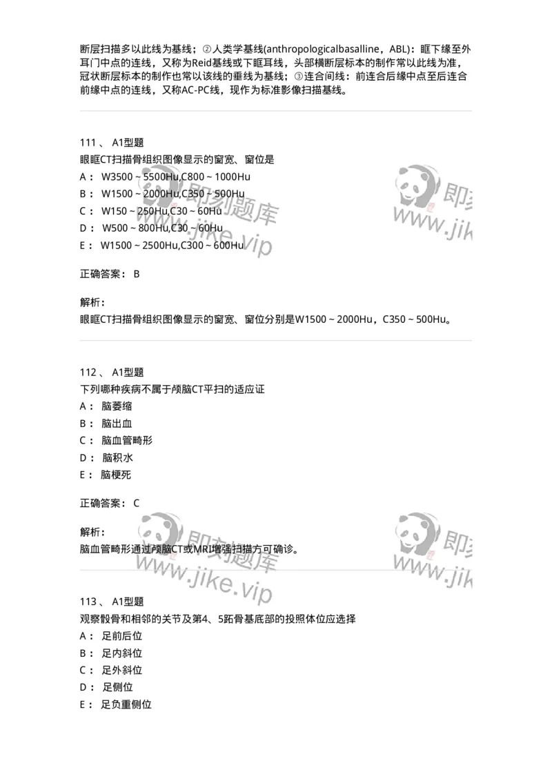 811025-专业实践能力强化练习-174641_军队文职(1)_01.军队文职真题-专业课_（全）版本一（历年真题+章节练习+模拟题）_医学影像技术(军队文职)_章节练习_题目+解析