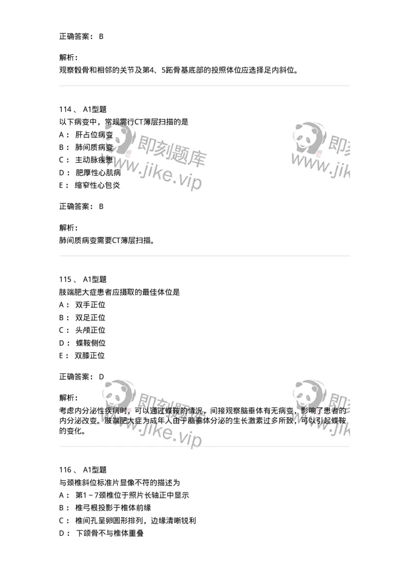 811025-专业实践能力强化练习-174641_军队文职(1)_01.军队文职真题-专业课_（全）版本一（历年真题+章节练习+模拟题）_医学影像技术(军队文职)_章节练习_题目+解析