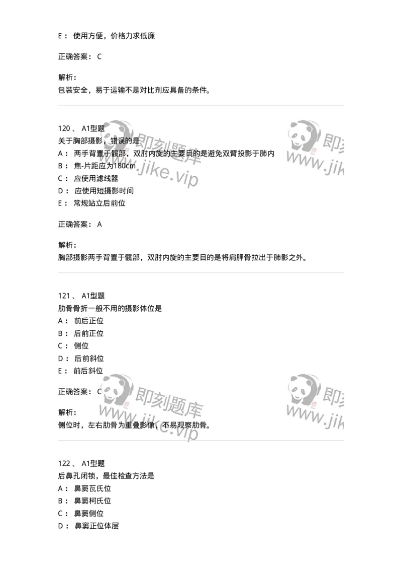 811025-专业实践能力强化练习-174641_军队文职(1)_01.军队文职真题-专业课_（全）版本一（历年真题+章节练习+模拟题）_医学影像技术(军队文职)_章节练习_题目+解析