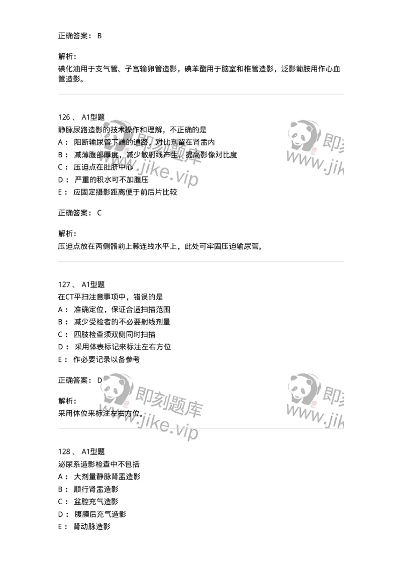 811025-专业实践能力强化练习-174641_军队文职(1)_01.军队文职真题-专业课_（全）版本一（历年真题+章节练习+模拟题）_医学影像技术(军队文职)_章节练习_题目+解析