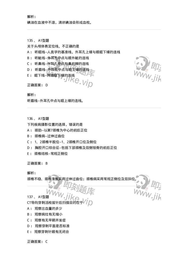 811025-专业实践能力强化练习-174641_军队文职(1)_01.军队文职真题-专业课_（全）版本一（历年真题+章节练习+模拟题）_医学影像技术(军队文职)_章节练习_题目+解析