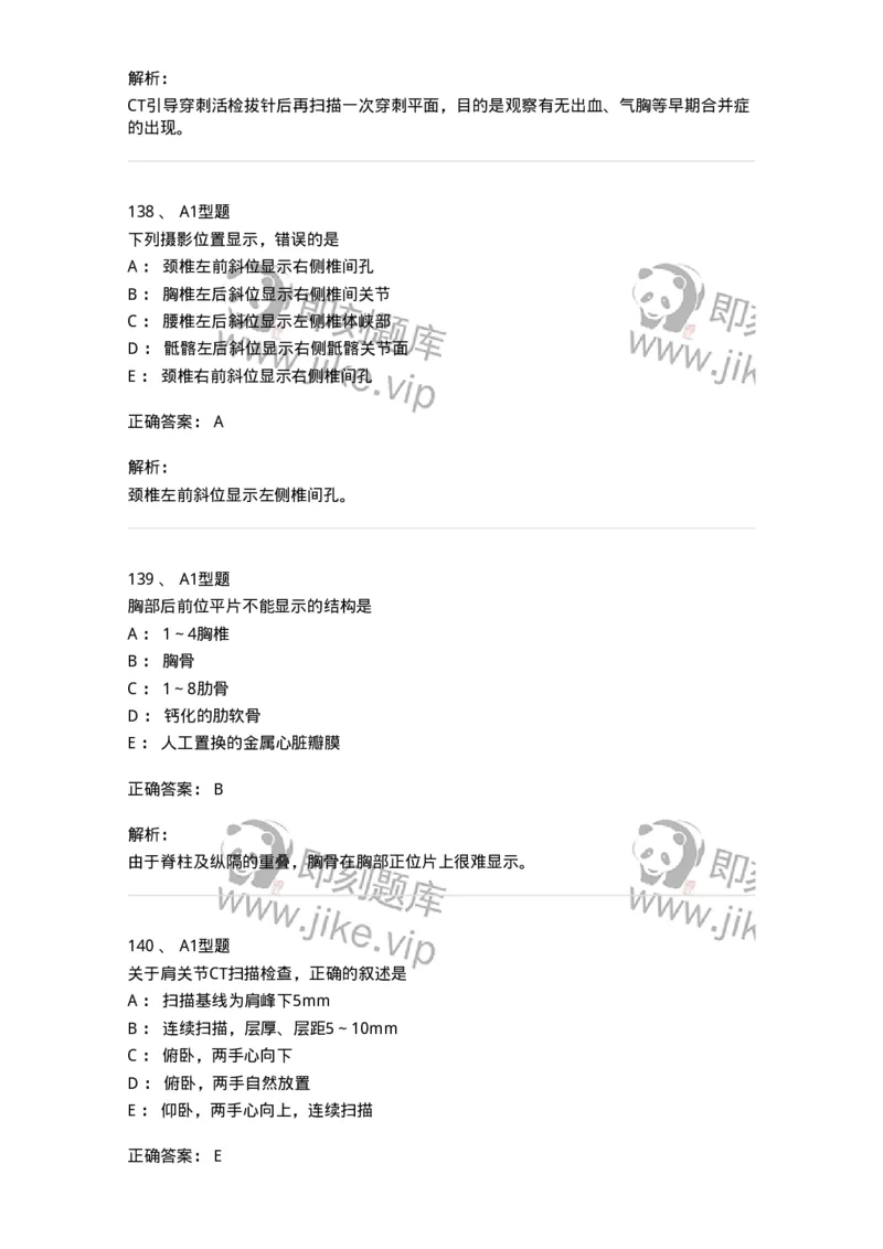 811025-专业实践能力强化练习-174641_军队文职(1)_01.军队文职真题-专业课_（全）版本一（历年真题+章节练习+模拟题）_医学影像技术(军队文职)_章节练习_题目+解析