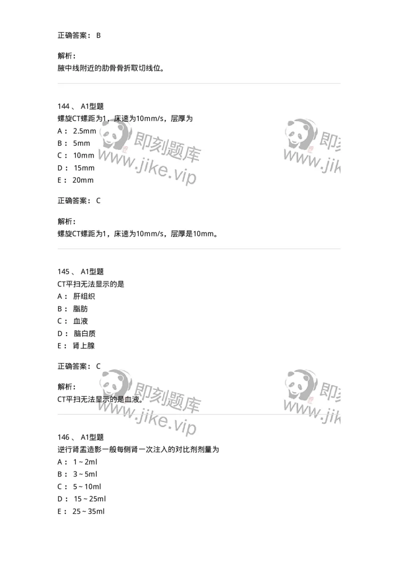 811025-专业实践能力强化练习-174641_军队文职(1)_01.军队文职真题-专业课_（全）版本一（历年真题+章节练习+模拟题）_医学影像技术(军队文职)_章节练习_题目+解析